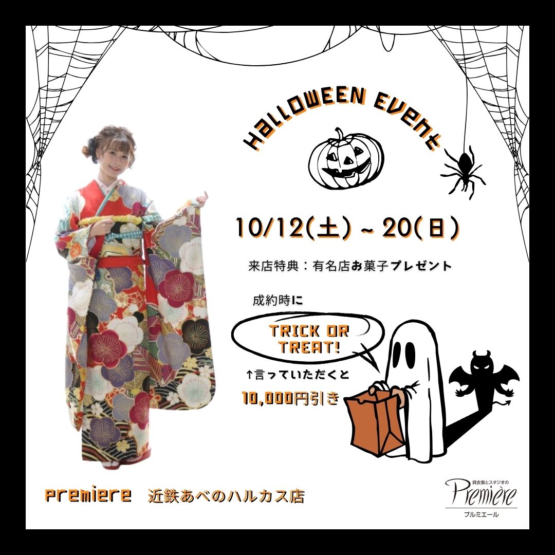 振袖ハロウィンイベント★